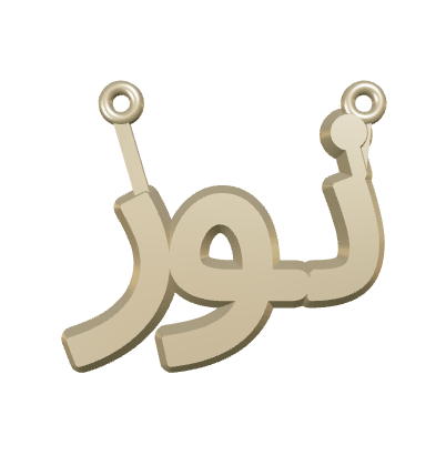 Actual tool render of نور: Arabic lettering