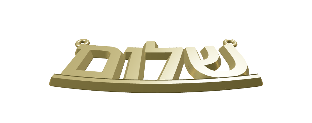 Actual tool render of שלום: Hebrew lettering